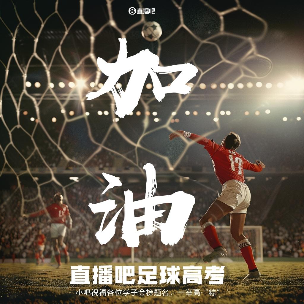科内：进球对登贝莱有好处 姆巴佩16场世界杯16球不可思议